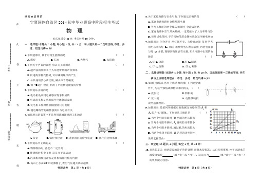 历年初三毕业考试全真试题中考冲刺模拟检测试卷九年级下期末复习下载宁夏回族自治区中考物理试卷