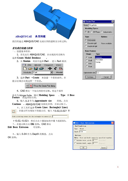 abaqus典型例题