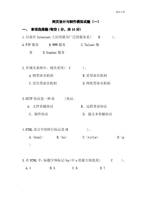 网页设计与制作期末试题及答案