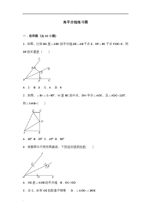 角平分线练习题99666