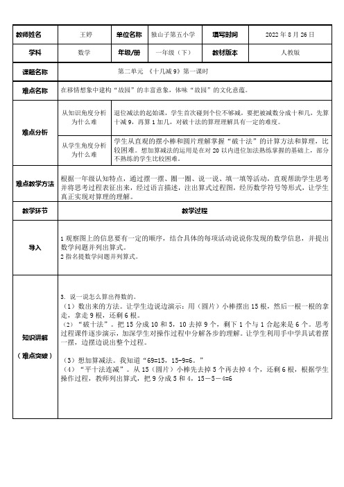 一年级数学教案 十几减9第一课时-公开课比赛一等奖