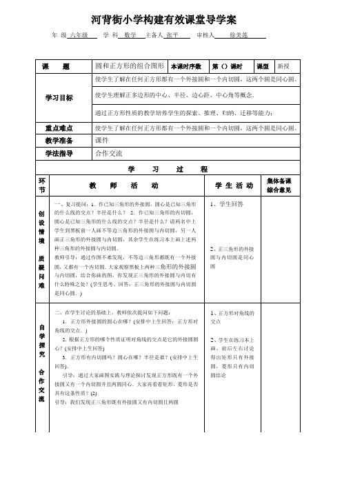 圆和正方形的组合图形