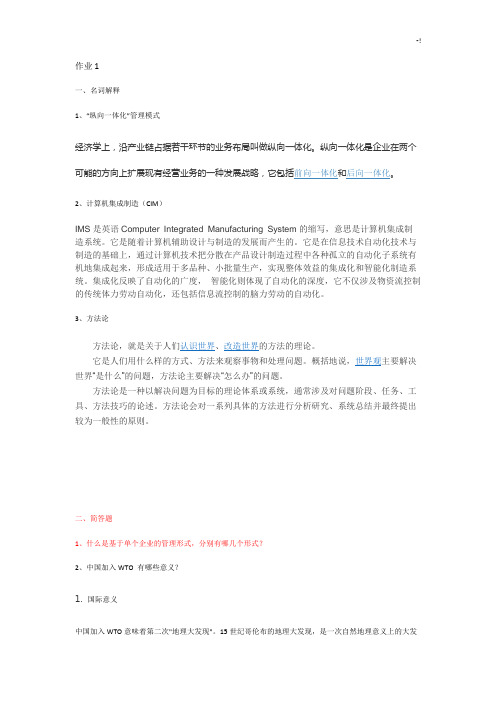 物流与供应链管理方案计划