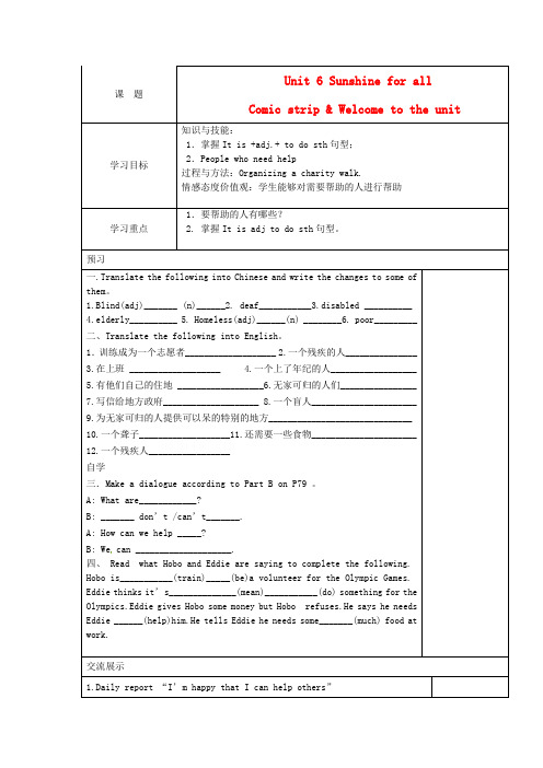 江苏省宿迁市现代实验学校八年级英语下册 Unit 6 Sunshine for all导学案(无答案)(新版)牛津版