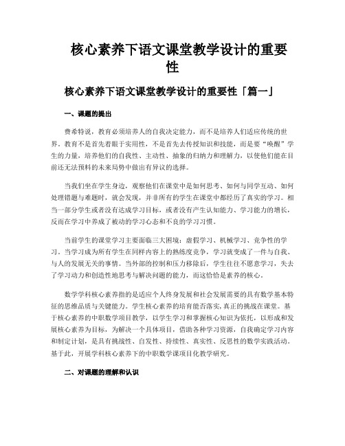 核心素养下语文课堂教学设计的重要性