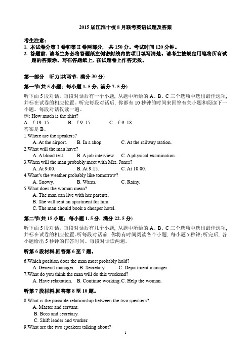2015届江淮十校8月联考英语试题及答案
