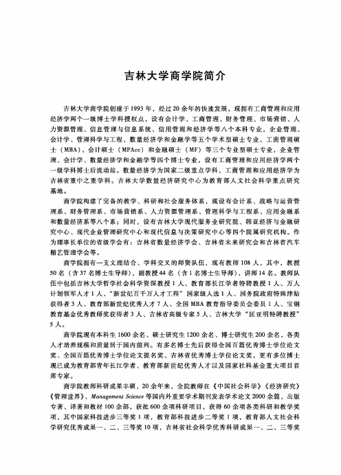 吉林大学商学院简介