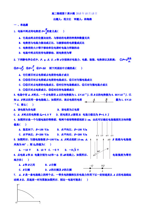 广东省台山市华侨中学高二上学期物理第周小测 无答案