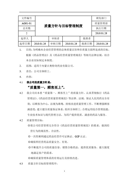 新版GSP质量管理制度版DOC