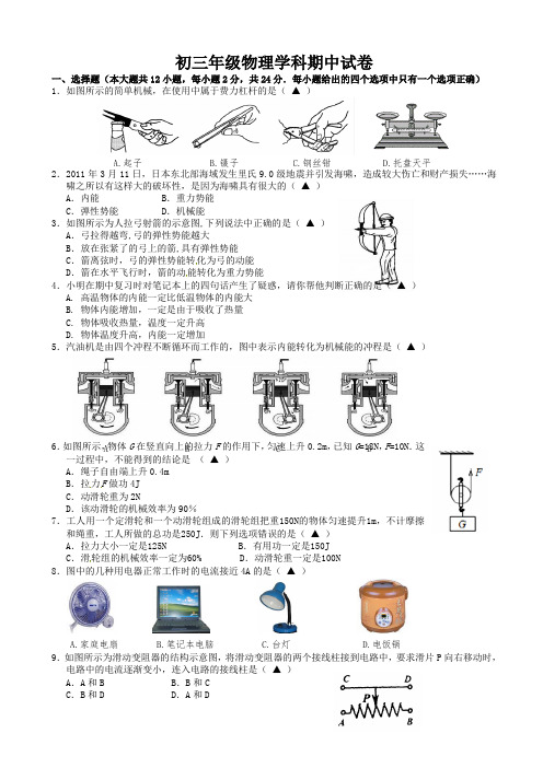 江苏省江阴市华士片九年级上期中考试物理试题含答案