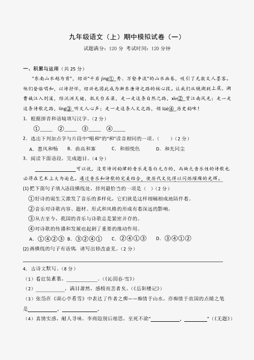 九年级语文上学期期中模拟试卷1(含答案及解析)