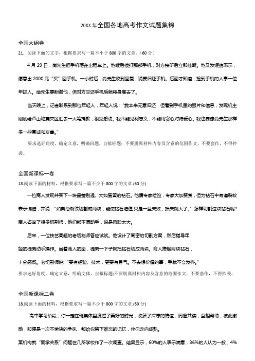 2013年全国高考语文作文精校汇编