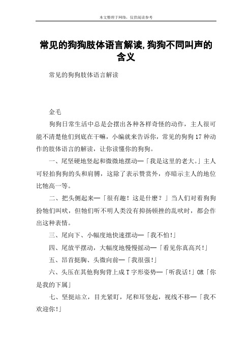 常见的狗狗肢体语言解读,狗狗不同叫声的含义