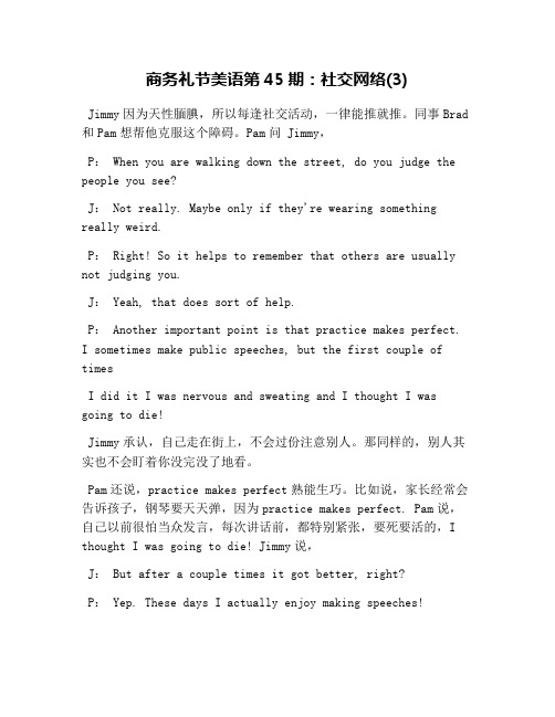 商务礼节美语第45期:社交网络(3)