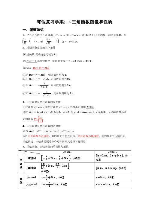 答案寒假复习学案：3三角函数图像和性质