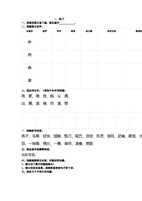 人教版三年级语文下册下第一单元 预习单