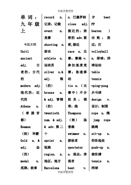 冀教版九年级上册英语单词及短语之令狐文艳创作