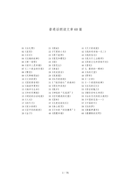 普通话朗读练习作品60篇