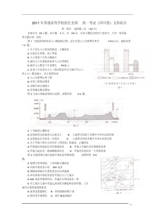 2011年普通高等学校招生全国统一考试文综试题(四川卷,含答案)