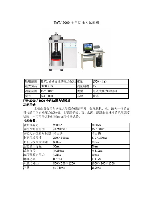 YAW-2000全自动压力试验机