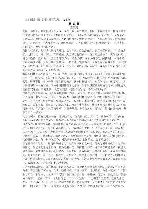 陈从周《续说园》中考现代文阅读练习及答案