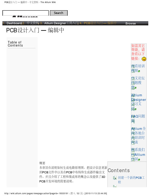 PCB设计入门 — 编辑中 altium designer 教程