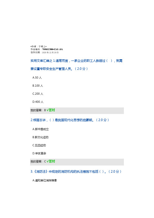 实用文库汇编之四川公需科目人工智能与健康答案