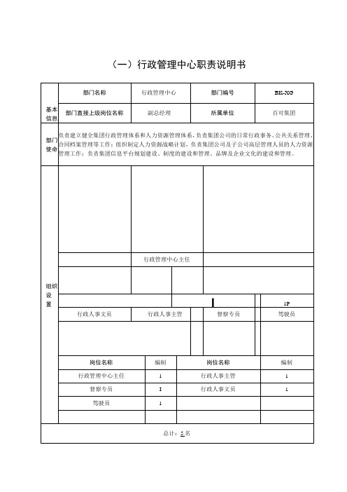 人力行政中心部门职责书