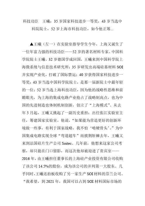 科技功臣  王曦：35岁国家科技进步一等奖,43岁当选中科院院士,52岁上海市科技功臣,如今他正筹...