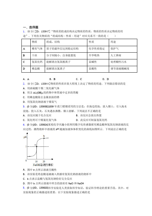 上海民办复旦万科实验学校初中化学九年级上册第十单元《酸和碱》检测(包含答案解析)