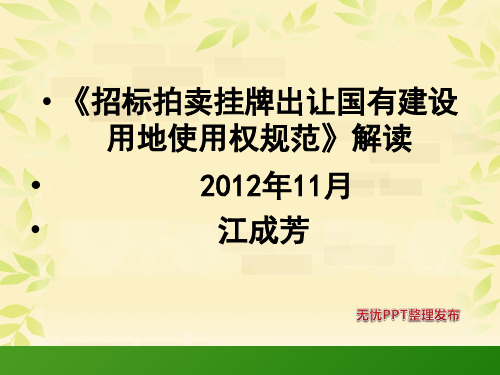 国有土地使用权出让流程讲解