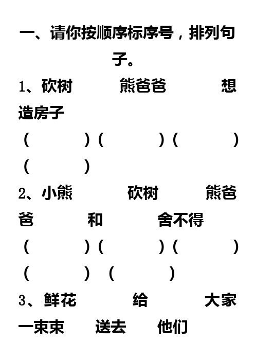 一年级上册语文排列句子汇总