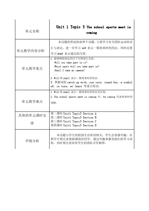 仁爱英语八上U1T3教案