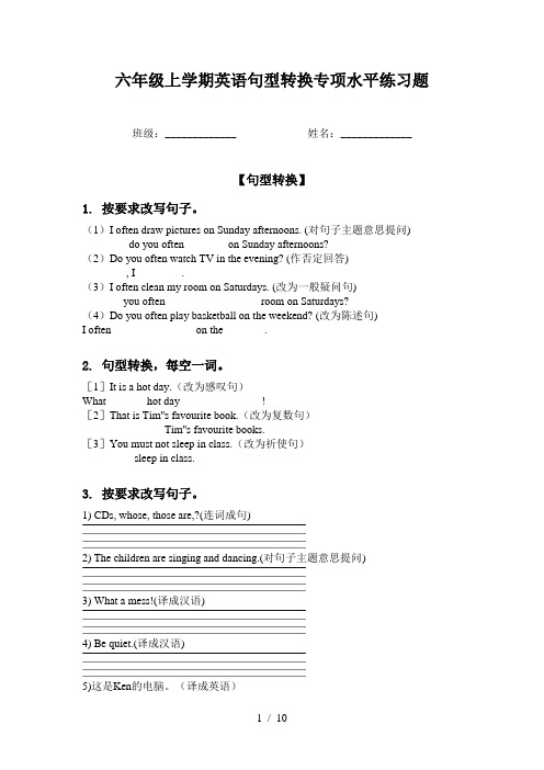 六年级上学期英语句型转换专项水平练习题