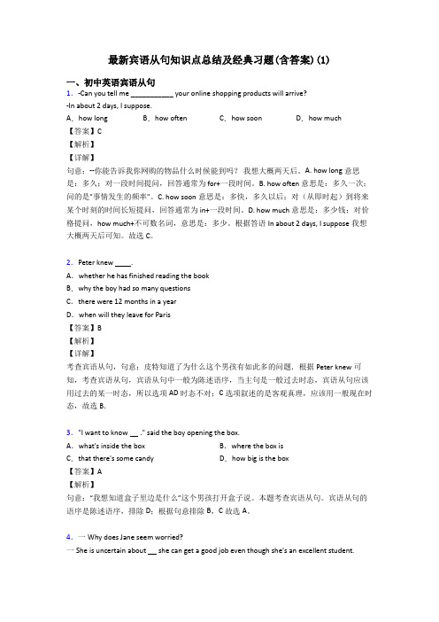 最新宾语从句知识点总结及经典习题(含答案)(1)