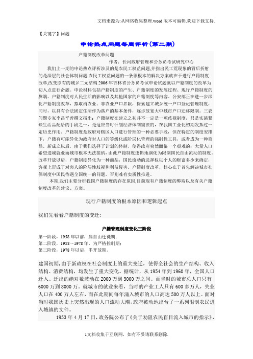 【问题】申论热点问题每周评析第二期
