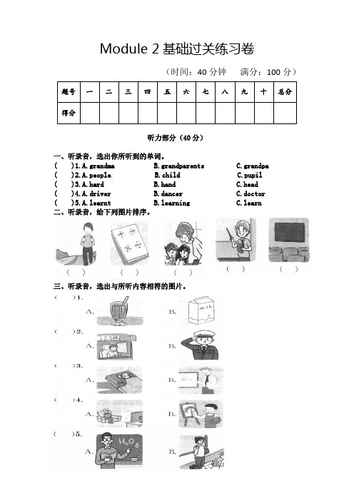 小学英语五年级下册 Module 2 过关卷(含答案,含听力材料)外研版三起