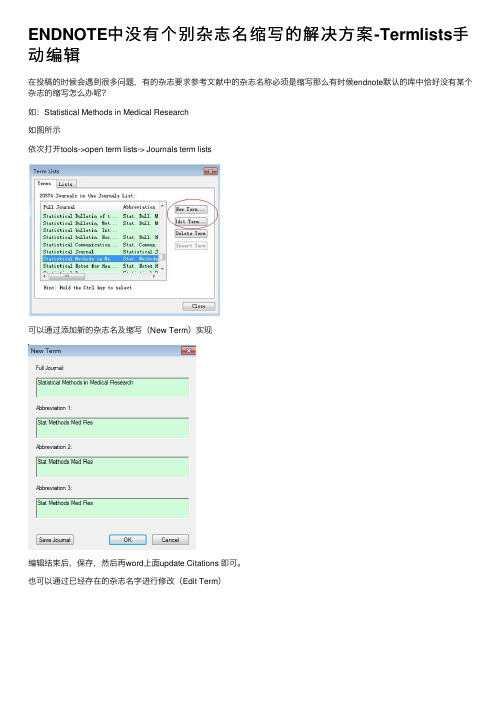 ENDNOTE中没有个别杂志名缩写的解决方案-Termlists手动编辑