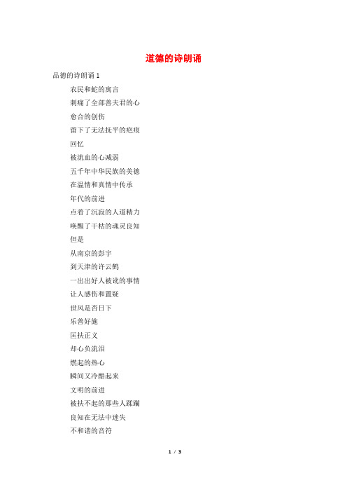 道德的诗朗诵