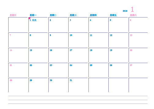 excel表自制2018方格记事日历A4