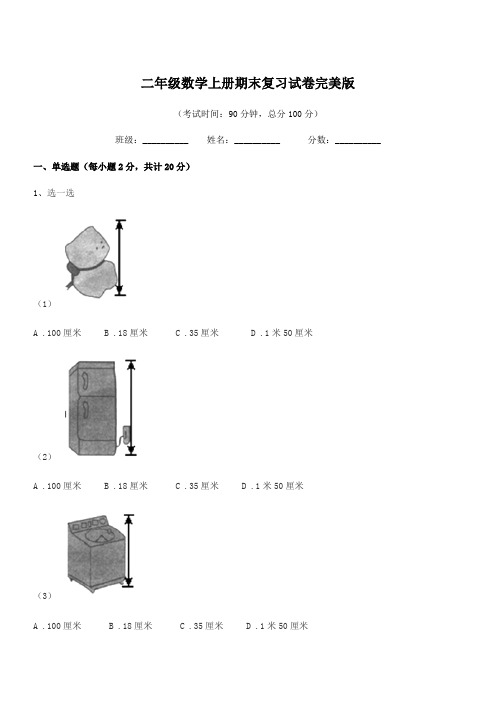 2021年鲁教版二年级数学上册期末复习试卷完美版