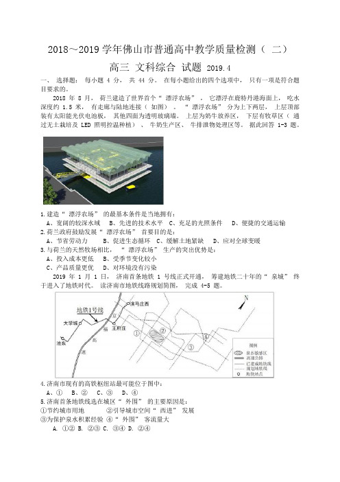 (完整版)广东省佛山市2019届高三教学质量检测(二)文综地理试题