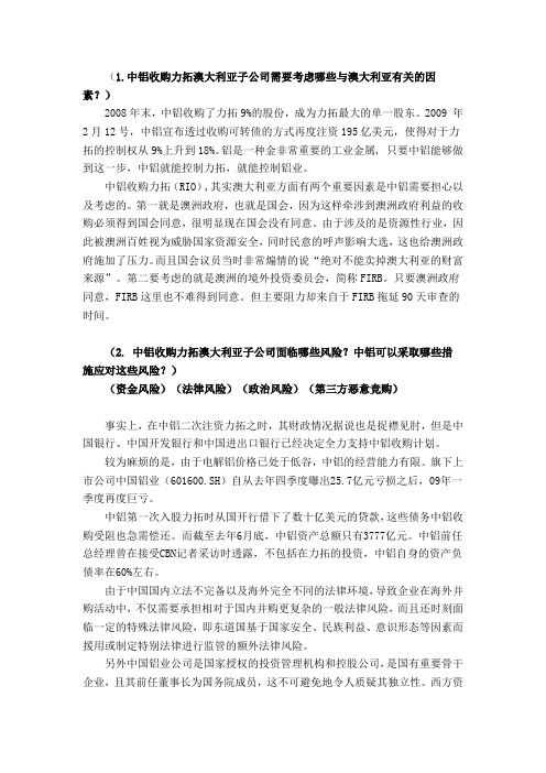 中铝收购必和必拓案例分析