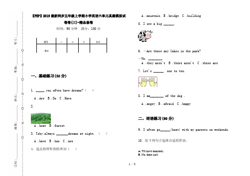 【PEP】2019最新同步五年级上学期小学英语六单元真题模拟试卷卷(三)-精品套卷