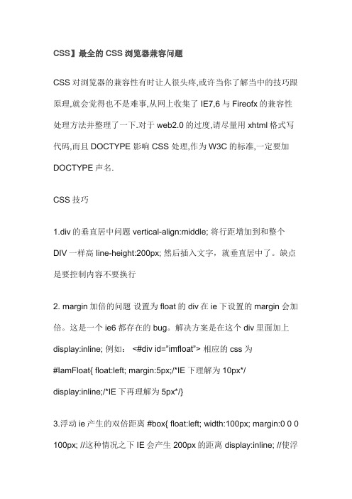 css兼容性问题解决整套方案