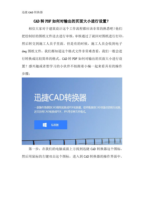 CAD转PDF如何对输出的页面大小进行设置