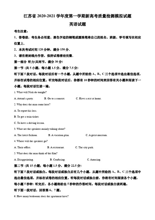 江苏省2021届新高考高三第一学期质量检测模拟英语试题(解析版)