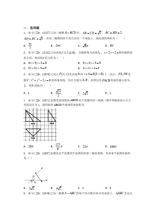 上海控江初级中学数学高一下期中测试卷(含解析)