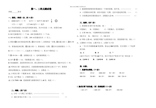 2020年苏教版小学数学四年级上册第一二单元测试题