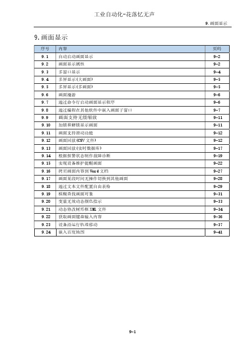 杰控第9章画面显示